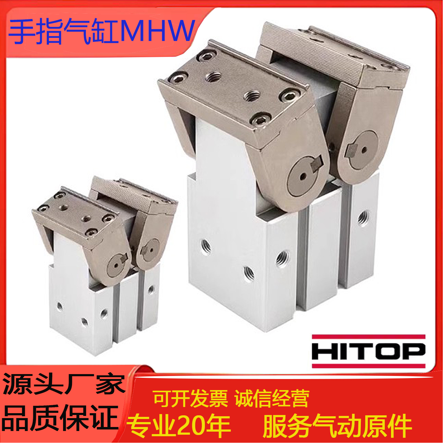 HITOP恒拓高180°度气动手指气缸