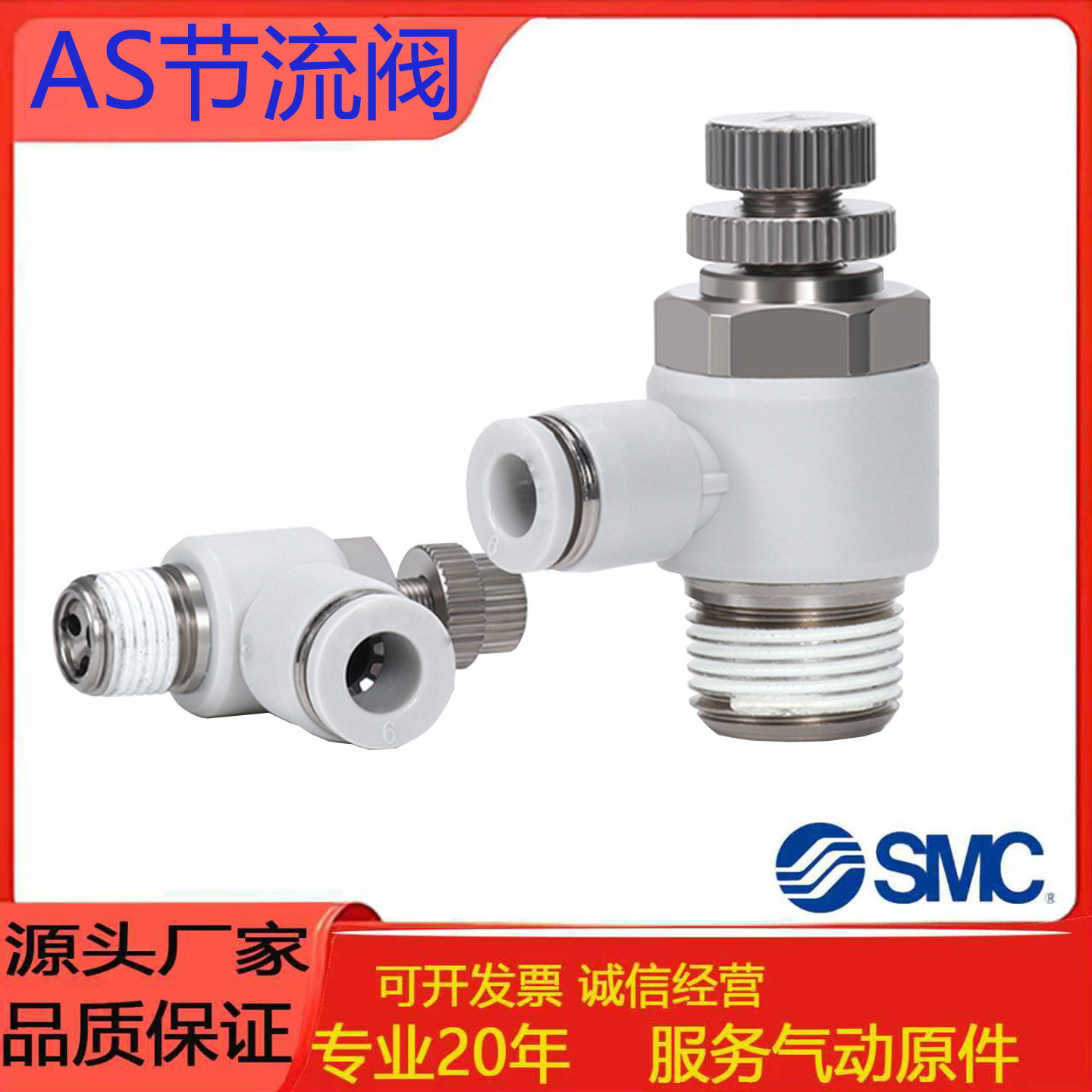 SMC型节流阀AS1201F/AS2201F