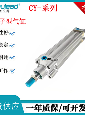 PnruIead纽立得/米字型气缸CY32-40-50-63-80-100-125/25/50-S-B/