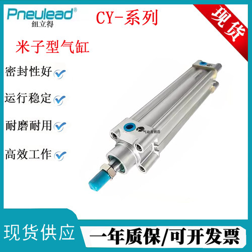 PnruIead纽立得米字型气缸CY