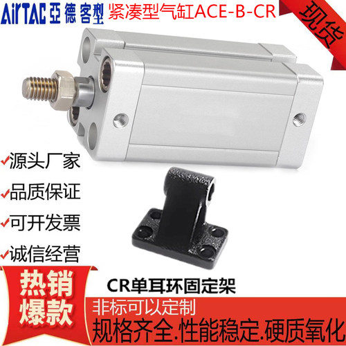 亚德客型ACE-B外牙紧凑气缸带CR