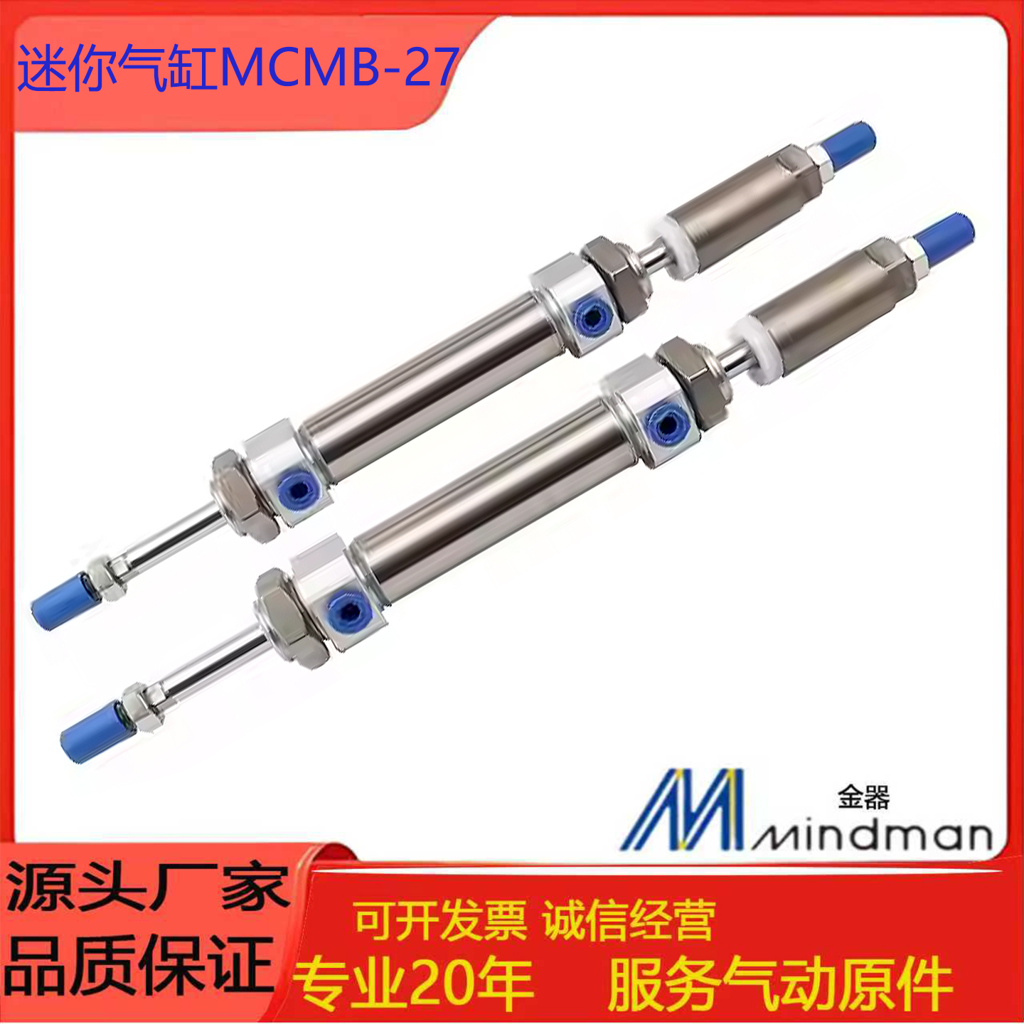 MINDMAN迷你气缸MCMB-27-20