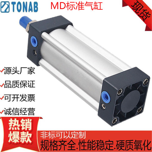 TONAB速易可MD标准气缸可定制