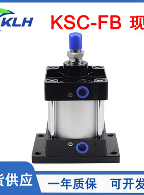 KLH金龙发标准气缸KSC32/40/50/63/80-25-50-75-100-150-200-S-FB