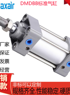 Maxair迈斯艾尔标准气缸DMBB/DMDBB32/40/50/63/80/100-50-75-100