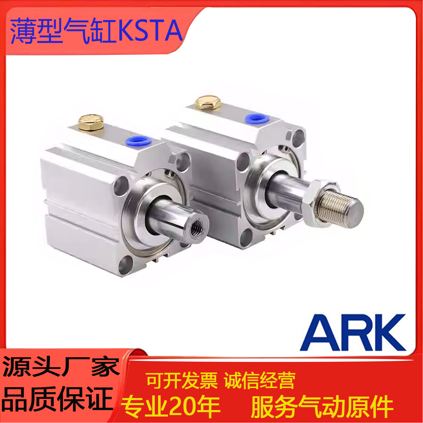 ARK薄型气缸KSTA12-50SB