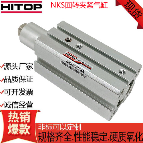 HITOP恒拓高转夹紧气缸NKS/XKS