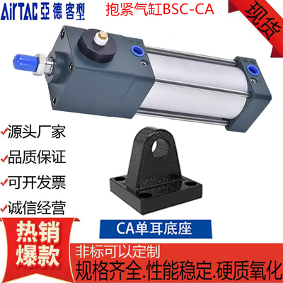 亚德客型BSC-CA抱紧气缸单耳带磁