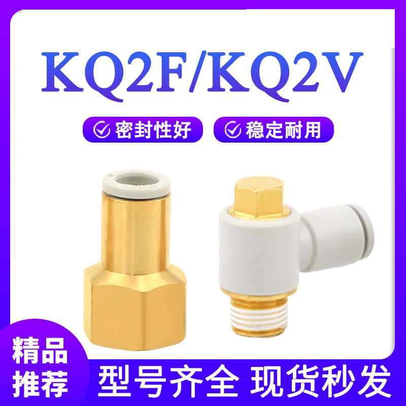 PCF内螺纹直通KQ2F/KB2F6-01 8-02六角接头KQ2V04-M5S-06-08-AS