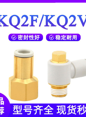 PCF内螺纹直通KQ2F/KB2F6-01 8-02六角接头KQ2V04-M5S-06-08-AS