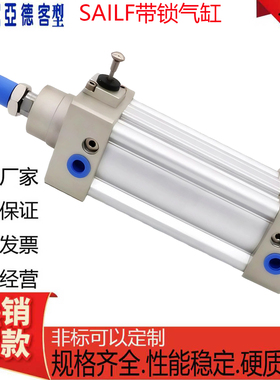 亚德客型SAIL带锁SAILB气缸SAILF/32/40/50/63/80/100X25X50X100S