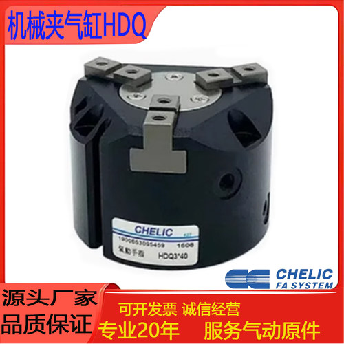 HDQ2/HDQ3/HDQ4二抓机械夹气立可