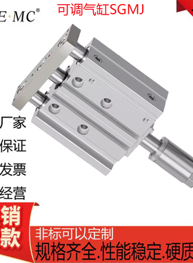 EMC亿太诺导杆型可调气缸SGLJ/SGMJ/12/20/32/50/80X10X20X50X75S