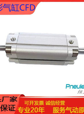 Pneulead纽立得薄形气缸CFD16/20/25/32/40/50/63/80/50-75-100-S