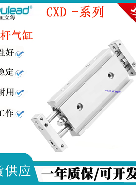 PneuIead纽立得/双杆气缸CXD/CXDM6/10/15/20/25/32-10-20-30-30/