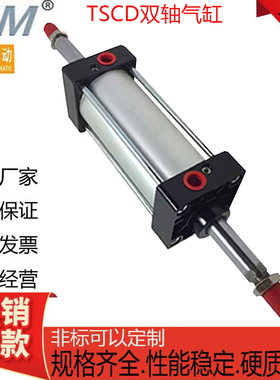 TPM朝日气动双轴标准气缸TSCJ/TSCD32/40/50/63/80/100/125X25X50