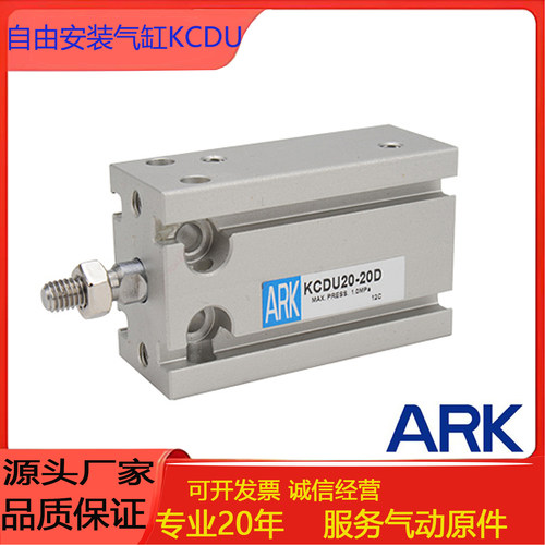 ARK睿客自由安装气缸KCDU