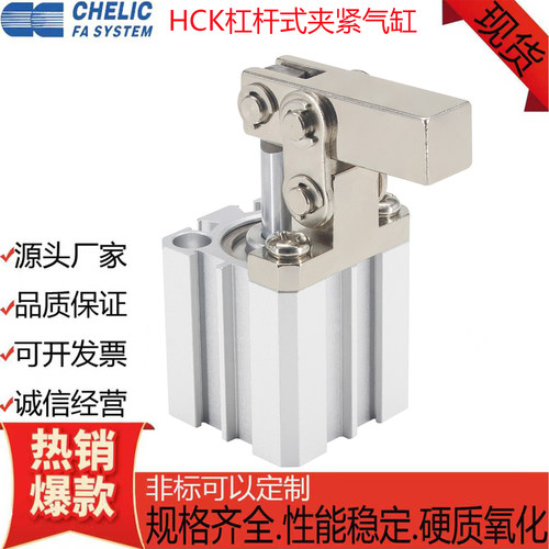 CHELIC气立可杠杆式夹紧气缸HCK