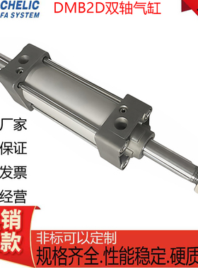 DMB2D32/CHELIC气立可双轴气缸DMB2D40/50/63/80/100/25*25*50*75
