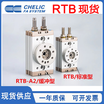 CHELIC气立可回转气缸RTB3/7/10/20/30/50/70/100/200/300/500-A2