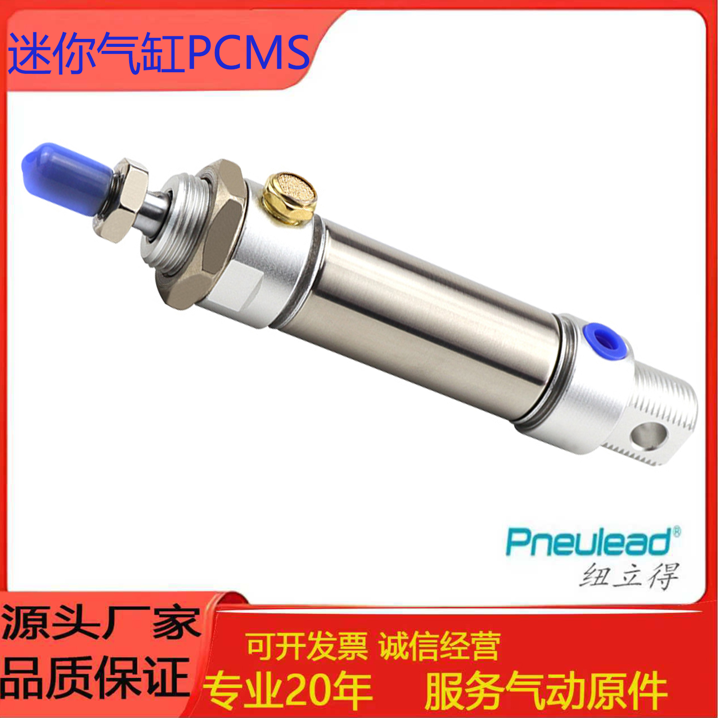 Pneulea纽立得单作用迷你气缸