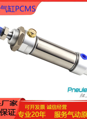 Pneulea纽立得单作用迷你气缸PCMS/T20/25/32/40/25-50-75-100-SB