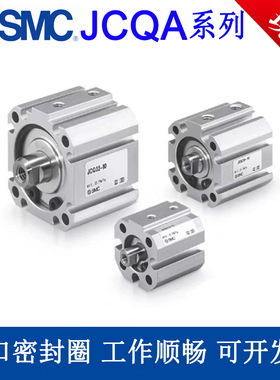 JCQA12/SMC薄型气缸JCDQA16/20/25/32/40/50/63/80/100-5-10-20-L