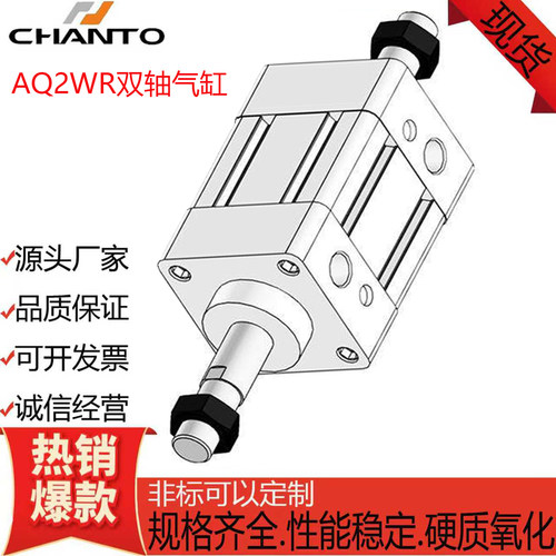 CHANTO长拓双轴气缸AQ2W质保一年