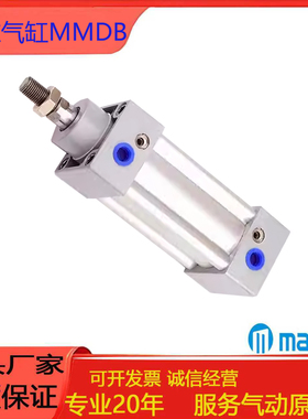 MAXAIR迈斯艾尔中型标准气缸MMDB32/40/50/63/80/100/25-50-100-S