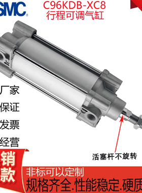 C96KB-XC8可调SMC不回转气缸C96KDB32/40/50/63/80/100-25-50-XC8