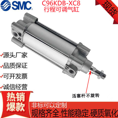 SMC不回转型可调气缸C96KDB-XC8