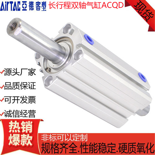 亚德客型ACQD长行程薄型双轴气缸