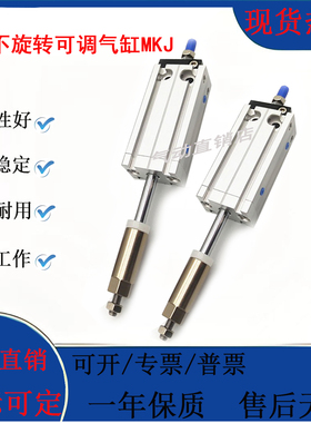 MKJ10杆不旋转可调气缸MKJ16/20/25/32X10X15X20X25X30X40X50-75S