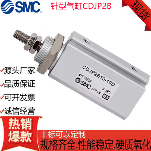 SMC针型气缸CJP2B/CDJP2B磁性
