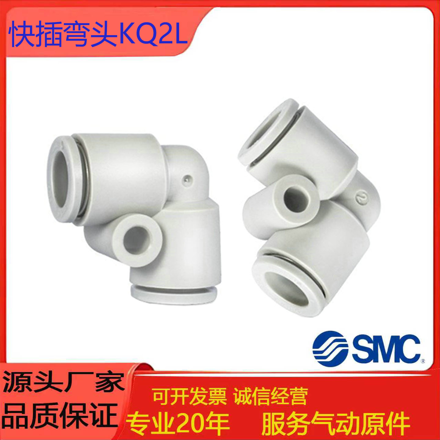 SMC弯头气缸KQ2L04-00A