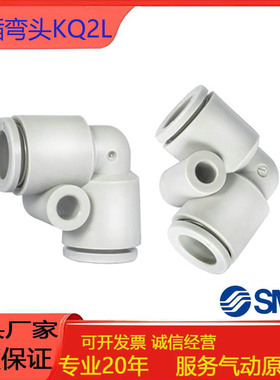 SMC快插弯头KQ2L04/KQ2L06/KQ2L08/KQ2L10/KQ2L12/KQ2L16-00A