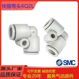 SMC快插弯头KQ2L04/KQ2L06/KQ2L08/KQ2L10/KQ2L12/KQ2L16-00A