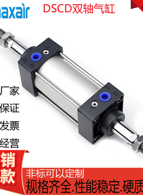 MAXAIR迈斯艾尔双轴标准气缸大推力DSCD/32/40/50/63-25-75-100-S