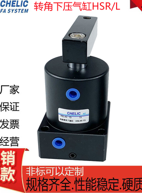 CHELIC气立可90°转角下压气缸HSR/HSL20/25/32/40/50/63*13*15-D