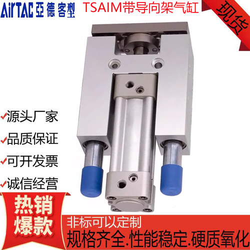 亚德客型带导向架气缸TSAIM32/40