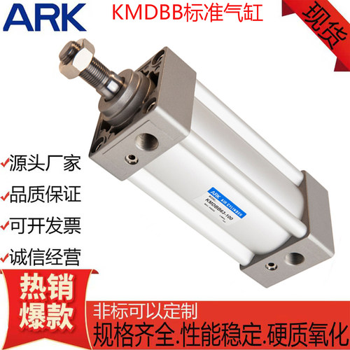 ARK睿客标准型气缸KMDBB可定制
