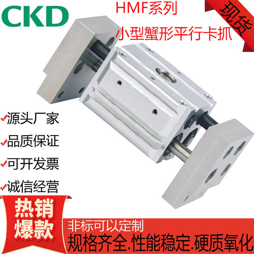 CKD型HMF夹爪气缸双动带磁可定制