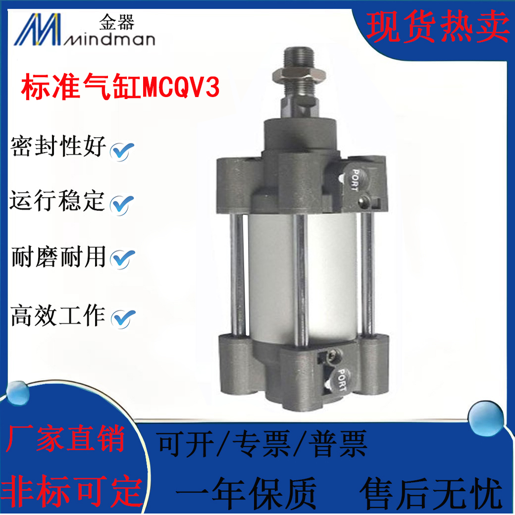 MINDMAN标准气缸MCQV3-11-32-40