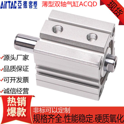 超薄型双出气缸ACQD亚德客型小型