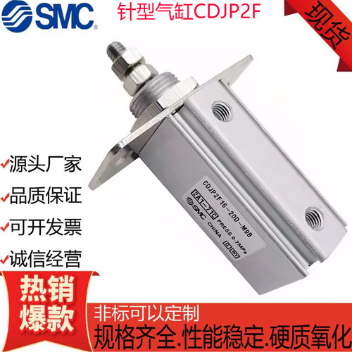 SMC面板型针型气缸CDJP2F可定制