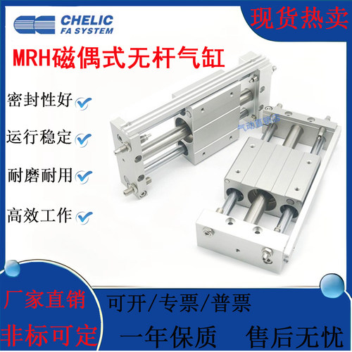 气立可MRH磁偶式无杆气缸