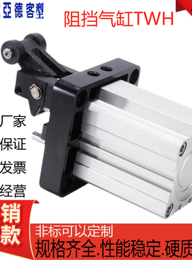 流水线标准型阻挡气缸TWH20/25/32/40/50/63/80/15X20X30X40S-L/K
