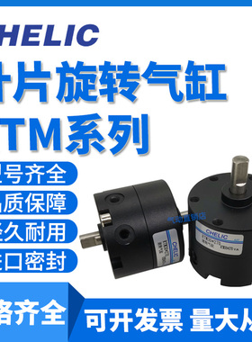 气力可CHELIC回转旋转气缸RTM10/15/20/30/40*90度180*270L-C1-SG