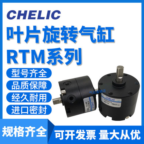 气力可CHELIC回转旋转气缸RTM10/15/20/30/40*90度180*270L-C1-SG