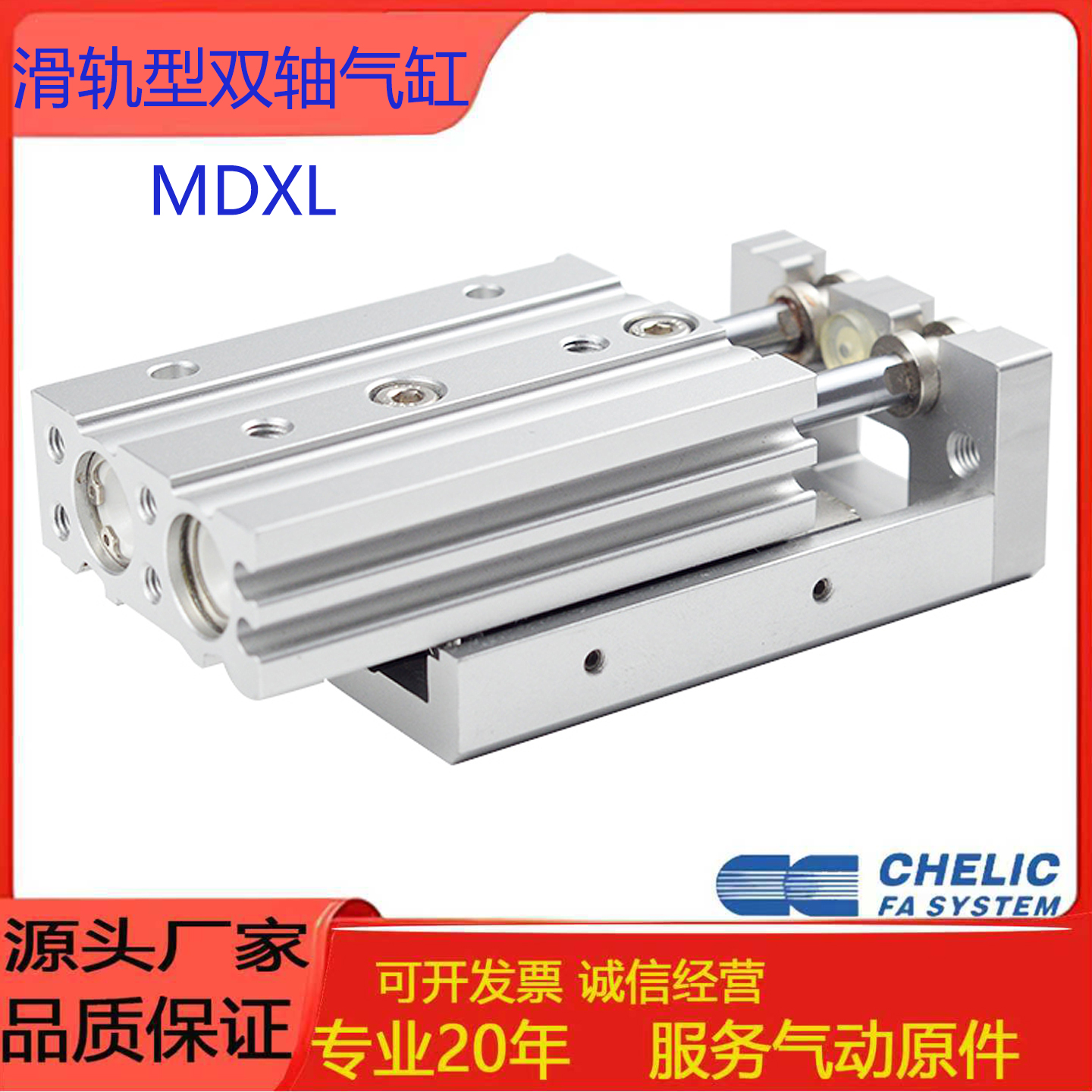 气立可滑轨型气缸MDXL6-100